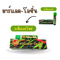 MARLAD Lotion  มาร์แลด โลชั่น  ขนาด  3 ซีซี  โลชั่นสมุนไพรสำหรับบุรุษ