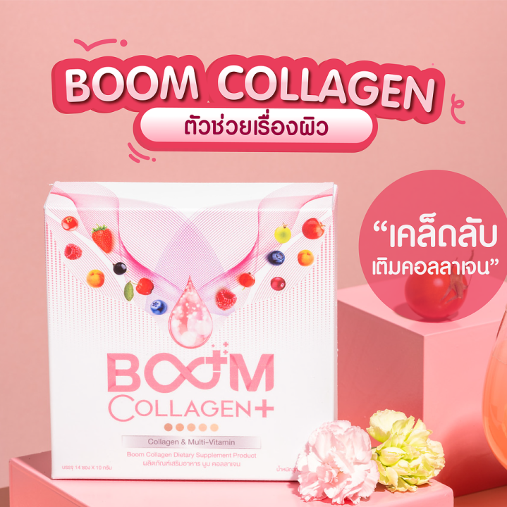 ของแท้-boom-collagen-plus-บูมคอลลาเจน-เพื่อผิวที่ดีขึ้น-รับตัวแทนจำหน่าย-เลข-อย-13-1-01760-5-0104