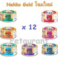 Gold โฉมใหม่ 12 กระป๋อง