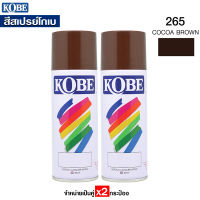 สีสเปรย์ โกเบ TOA KOBE สีสเปรย์อเนกประสงค์ (กระป่อง400cc.) จำหน่าย x2กระป๋อง ตามสีที่เลือก..