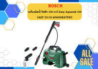 BOSCH เครื่องฉีดน้ำแรงดันสูง EASY AQUATAK 110 06008A7FK0 ของแท้ รับประกันศูนย์