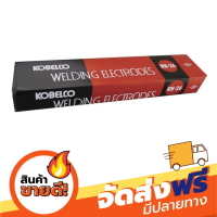 ส่งฟรี เก็บปลายทาง ลวดเชื่อม โกเบแดง RB-26