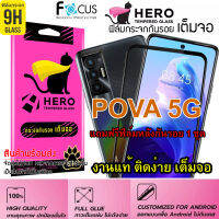 CAT Hero ฟิล์มกระจกนิรภัย เต็มจอขอบดำ กาวเต็มแผ่น สำหรับ TECNO POVA 5G