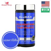 [Exp10/2024] ALLMAX Nutrition L-Carnitine + Tartrate แอล-คาร์นิทีน 120 Capsules