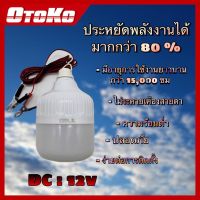 WAI ไฟปิงปอง otoko หลอดไฟLED 40W ใช้ไฟDC12V พร้อมที่คีบแบต แสงสว่างมาก หลอด  uqcg ไฟประดับ  ไฟตกแต่ง