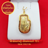 GloryGold จี้ฝ่ามือเศรษฐี เลี่ยมทองแท้ จี้ทอง จี้พระ เจริญในทุกๆด้าน การงาน การเงิน ความรัก เลี่ยมกรอบกันน้ำได้