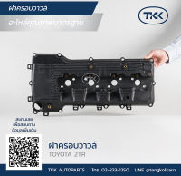 TKK - ฝาครอบวาล์ว (VALVE COVER) TOYOTA, 2TR