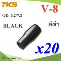 ปลอกหุ้มหางปลา Vinyl V8 สายไฟโตนอก OD. 6.2-6.5 mm. (สีดำ 20 ชิ้น) รุ่น TKS-V-8-BLACK