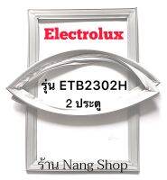 ขอบยางตู้เย็น Electrolux รุ่น ETB2302H (2 ประตู)