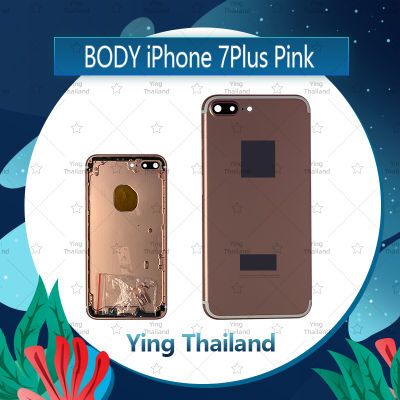 บอดี้  iPhone 7Plus/7+ 5.5 อะไหล่บอดี้ เคสกลางพร้อมฝาหลัง Body อะไหล่มือถือ คุณภาพดี Ying Thailand