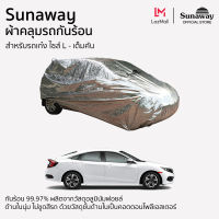 Sunaway ผ้าคลุมรถกันร้อน [สำหรับรถเก๋ง ไซส์ L] [เต็มคัน]