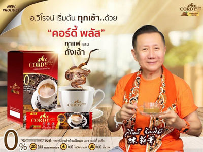 Cordy plus Coffee กาแฟ คอร์ดี้ พลัส กาแฟผสมถั่งเช่า 1 กล่อง (บรรจุ10 ซอง)