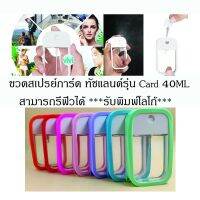 Touchland เคสซิลิโคน สำหรับขวดสเปรย์การ์ดฆ่าเชื้อ ทัชแลนด์รุ่น ซิลิโคนการ์ด 40ML