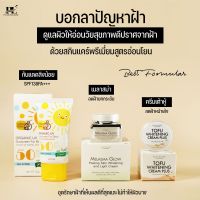 Combo Set *** ชุดลดฝ้า พร้อมเพิ่มความชุ่มชื่นให้กับผิวหน้า