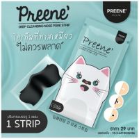 Preene พรีเน่แผ่นลอกสิวเสี้ยน เหมียวพรีเน่ Preene