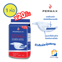 PERMAX ผ้าอ้อมผู้ใหญ่ เพอร์แม็กซ์ แบบเทป Size M-L รอบสะโพกสูงสุดถึง 46 นิ้ว (จำนวน 1 ห่อ 20 ชิ้น)