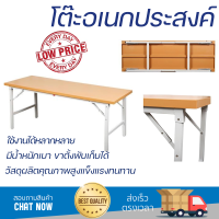 พิเศษ ราคาโรงงาน โต๊ะพับ โต๊ะอเนกประสงค์เหลี่ยม LUCKY WORLD FGS-60180-EG 180 ซม. สีน้ำตาล  แข็งแรง ทนทาน ใช้งานได้หลากหลาย  Multi-Purpose Tables จัดส่งฟรีทั่วประเทศ