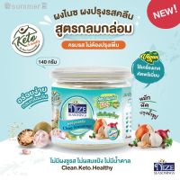 ?สินค้าขายดี? [สูตรกลมกล่อม140g.24N]ผงปรุงรสคีโต ผงไนซ NIZE  ไม่มีผงชูรส ไม่มีน้ำตาล