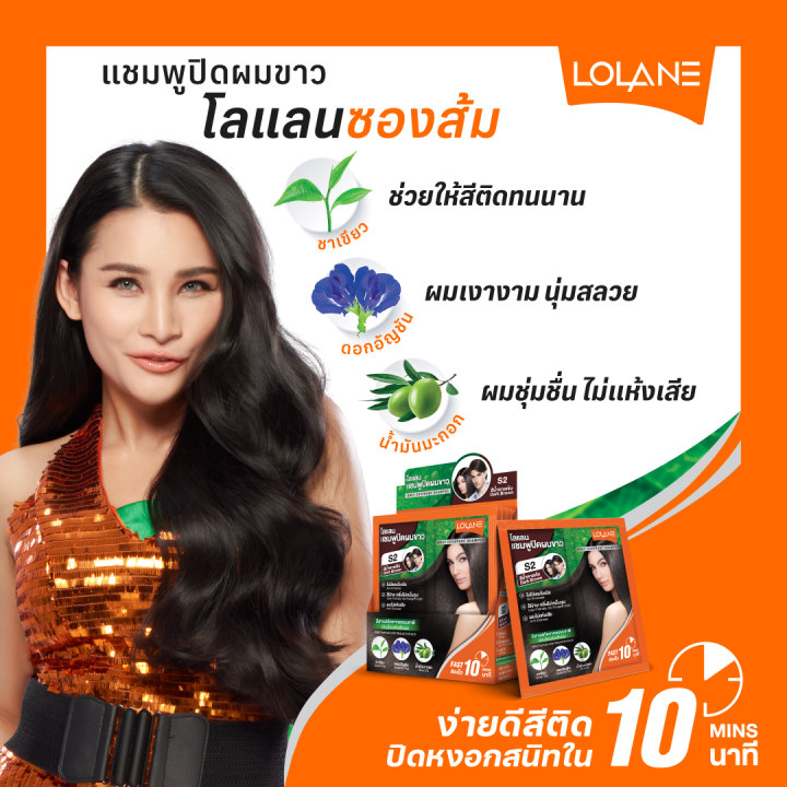 1กล่อง-6-ซอง-lolane-โลแลน-แชมพูปิดผมขาว-30-มล-ซองส้ม-ปิดผมขาว-ปิดหงอก-สกัดจากธรรมชาติ-ไม่มีแอมโมเนีย