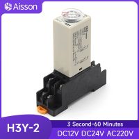 H3Y-2สวิตช์รีเลย์เวลาตัวตั้งเวลาหน่วงเวลา DPDT ลูกบิดหมุนสามารถปรับได้ DC12V AC220V 24V 0-60นาที/วินาทีพร้อมซ็อกเก็ตฐาน