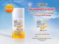 ครีมทา.กันแดด มัลติโพรเทคทีฟซันสกีนSPF50+PA+++ไม่.แสบMultiProtectionSunscreen สินค้าแท้?%