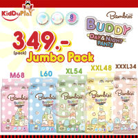 ((Jumbo ห่อใหญ่ ประหยัด)) Bambies Buddy Day&amp;Night Pants แบมบี้ส์ บัดดี้ เดย์แอนด์ไนท์ ผ้าอ้อมแบบกางเกง นุ่มน่าสัมผัส