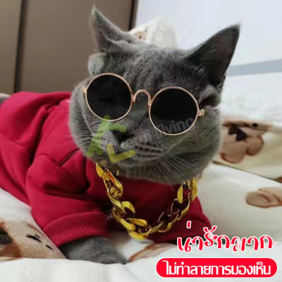 แว่นตาแฟชั่นสําหรับสัตว์เลี้ยงสุนัขแมว แว่นตาสำหรับแมวอุปกรณ์เสริมสุนัขแว่นตาวงกลม แว่นพร๊อพชิคๆเก๋ๆ แว่นตาน้องแมว นํ้าหนนักเบา
