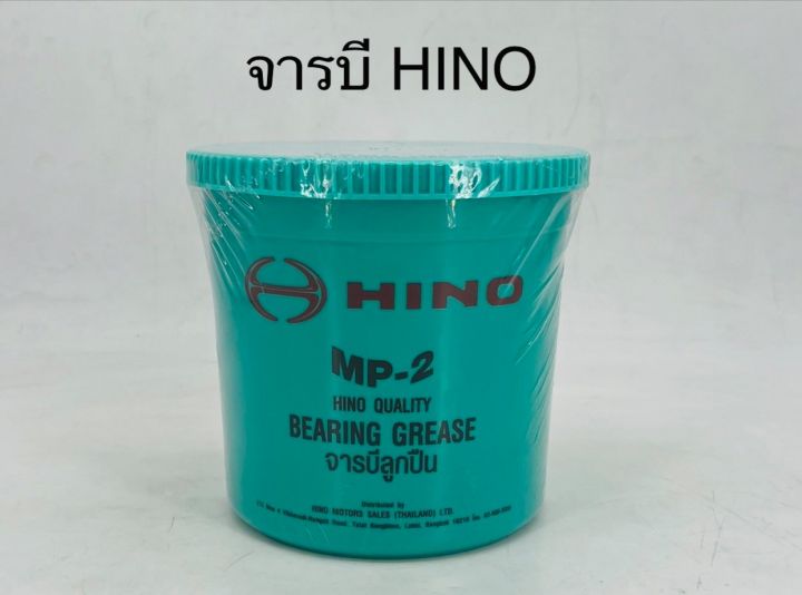 จารบี HINO รุ่น MP-2 ขนาด 2.0 กก.