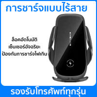 ที่ยึดมือถืออัจฉริยะ Wireless Car Charger ไร้สายแม่เหล็กแท่นชาร์จมือถือในรถยนต์ ที่ชาร์จมือถือ รองรับการชาร์จไว 15 วัตต์ ใช้โทรศัพท์ได้ทุ