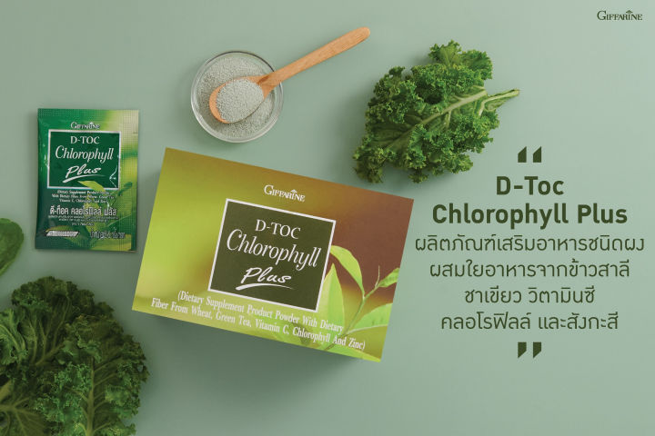 คลอโรฟิลล์-ดีท็อกซ์-กิฟฟารีน-d-toc-chlorophyll