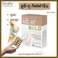 ส่งฟรี อาหารเสริม ดูแลข้อ ยูซี-ทู โกลด์ กิฟฟารีน อันดีเนเจอร์ คอลลาเจน ไทพ์ทู นำเข้าจากอเมริกา เข้มข้นกว่าเดิม 2 เท่า GIFFARINE UC-II GOLD