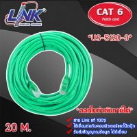 สายแลน Link CAT 6 PATCH CORD US-5120-1 - US-5120-5 ยาว 20 M. (เลือกสีได้)