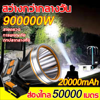 ?ไฟฉายคาดหัวแท้?ไฟฉายคาดหัว led 900000W ส่องแสงได้ไกล 50000m แบตเตอรี่ทนทาน กันน้ำกันฝน แสงไฟสีขาว หน้าไฟคาดหัว หัวไฟฉายคาดหัว ไฟฉายคาดหัวแรงสูง ไฟฉานคาดหัว ไฟฉายสวมหัว ไฟคาดหัวแรงสูง ไฟส่องกบ ไฟส่องกบคาดหัว