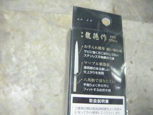 มีดซาซิมิ-21-ซม-ด้ามไม้มน-8-เหลี่ยม-จับกระชับยิ่งขึ้น-ryu-toku-by-fuji-cutlery