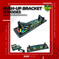 push-up bracket 17 modes /อุปกรณ์ออกกำลัง อุปกรณ์วิทพื้น วิทพื้น บอร์ดวิทพื้น บริหารกล้ามเนื้อ หน้าอก หัวไหล่ แขน หลัง ในร่ม กลางแจ้ง Push up board