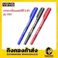 YOYA ปากกาเขียนแผ่นซีดี 2 หัว โยย่า 1101 (12 แท่ง)​ แผ่นฟิล์มและแผ่นใสชนิดเขียน รวมถึงพลาสติก, เหล็ก, ไม้, ผ้าและเครื่องหนัง และแก้วเซรามิก