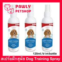 สเปร์ยฝึกสุนัข สเปร์ยฝึกฉี่ ใช้สำหรับฝึกให้ลูกสุนัข 120มล. (3ขวด) Bioline Puppy Training Spray 120ml. (3unit)