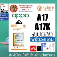 แบตเตอรี่ แบตมือถือ Future Thailand battery OPPO A17 , A17K แบตoppo