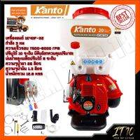 KANTO เครื่องยนต์พ่นยาและเมล็ด รุ่น KT-3WF-20R-(สินค้าดีมีประกันจ้า)