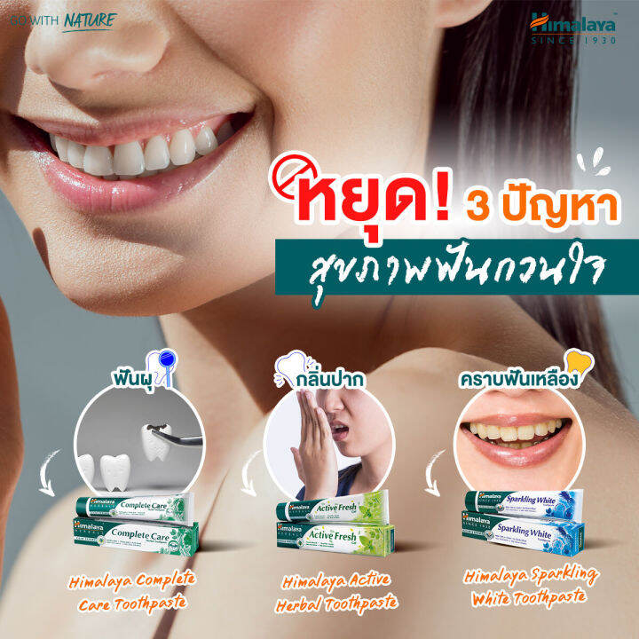 himalaya-sparkling-white-tooth-paste-ยาสีฟัน-ฮิมาลายา-150g