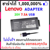 Adapter for Lenovo USB 150W สายชาร์จโน็ตบุ๊ค Lenovo 20V 7.5A (USB) / Adapter Notebook