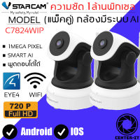 Vstarcam IP Camera รุ่น C7824WIP ความละเอียดกล้อง 1.0MP มีระบบ AI (แพ็คคู่สีขาว) ลูกค้าสามารถเลือกขนาดเมมโมรี่การ์ดได้ By.Center-it