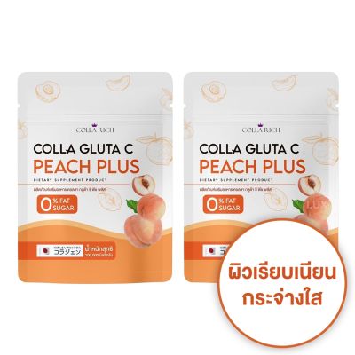 (รสพีช 2 ถุง) น้ำชงคอลล่าริช กลูต้า ซี Colla Rich Gluta C น้ำชงผิวเผือก อัพผิวใส