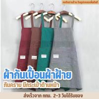 Ohome ผ้ากันเปื้อน ผ้ากันเปื้อนทำอาหาร ผ้ากันเปื้อนกันน้ำ Apron ผ้ากันเปื้อนครัว ผ้าระบายสวมสบายไม่ร้อน ผ้ากันเปื้อนหญิงและชาย