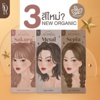 ❄️ ซื้อ 4 แถม 1 (สุ่มสีของแถม) ยาย้อมผม โคตะ สูตรออแกนิค KOTA COLOR CREAM ครีมย้อมผม ที่มีส่วนผสมจากธรรมชาติ ผมเสียน้อยกว่า ผมสวย เม็ดสีชัด sepia