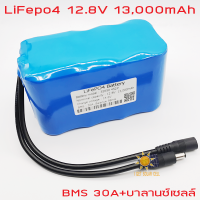 ถ่านชาร์จ แบตเตอรี่ 32650 12.8V 13,000mA ลิเธี่ยมไอออนฟอสเฟต LiFePO4 แพ็ค 4P2S พร้อมบาลานซ์ และ BMS 30A UPS อุปกรณ์อิเลคทรอนิกส์