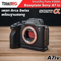 ส่งฟรี ส่ง Plate Sony A7iv SmallRig 3666 เพลท ฐาน Arca Swiss กล้อง Sony A74 / Alpha 7 iv อุปกรณ์เสริมกล้อง