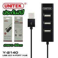 ??HOT!!ลดราคา?? Unitek 4Port USB 2.0 Hub 80cm Y-2140 ฮับ4ฟอร์ต ##ที่ชาร์จ แท็บเล็ต ไร้สาย เสียง หูฟัง เคส Airpodss ลำโพง Wireless Bluetooth โทรศัพท์ USB ปลั๊ก เมาท์ HDMI สายคอมพิวเตอร์