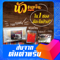 ยำขนมจีน เรณูนคร  รสชาตต้นตำรับ ห่อละ 35.-   ขนาด110กรัม (สูตรปลาร้า) เซ็ต 3 ห่อ