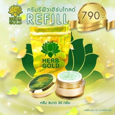 Herb Gold เฮิร์บ โกลด์ รีฟิลเฉพาะครีม 30 กรัม  1 ชิ้น